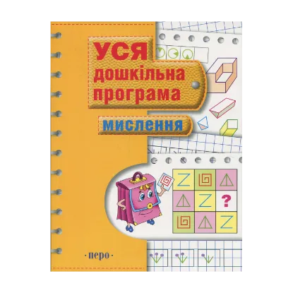 Зображення Мислення