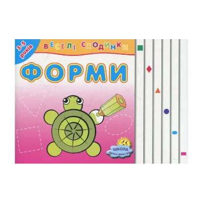 Зображення Форми. Для дітей 3-5 років
