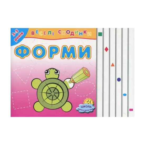 Зображення Форми. Для дітей 3-5 років