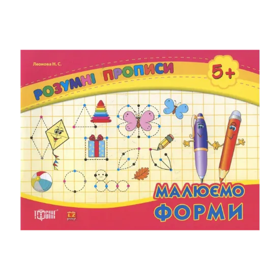 Зображення Малюємо форми. Дітям від 5 років