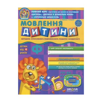 Зображення Мовлення дитини