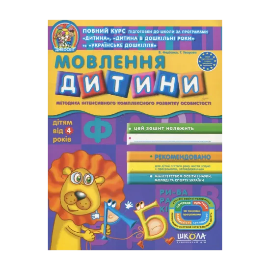 Зображення Мовлення дитини
