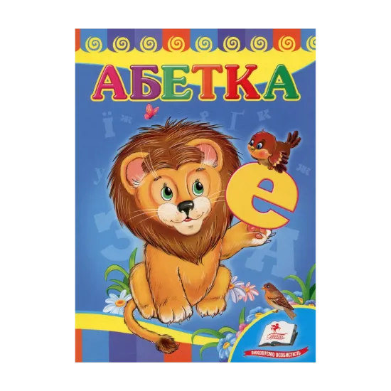 Зображення Абетка. Лев