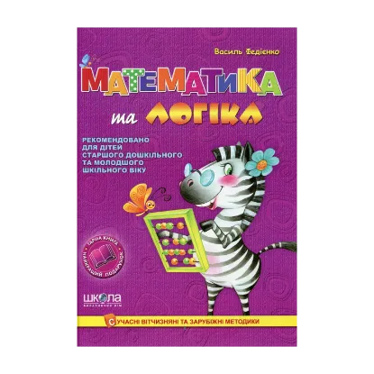 Зображення Математика та логіка