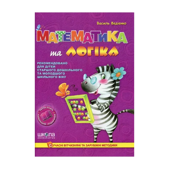 Зображення Математика та логіка