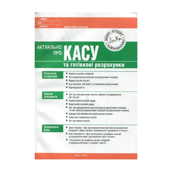 Зображення Актуально про касу та готівкові розрахунки