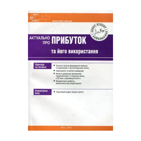 Зображення Актуально про прибуток та його використання
