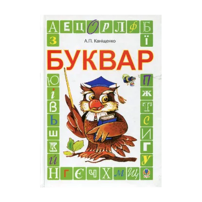 Зображення Буквар