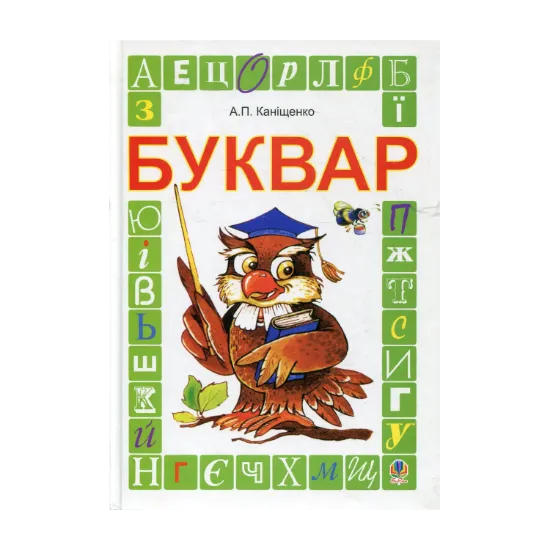 Зображення Буквар