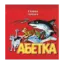 Зображення Абетка