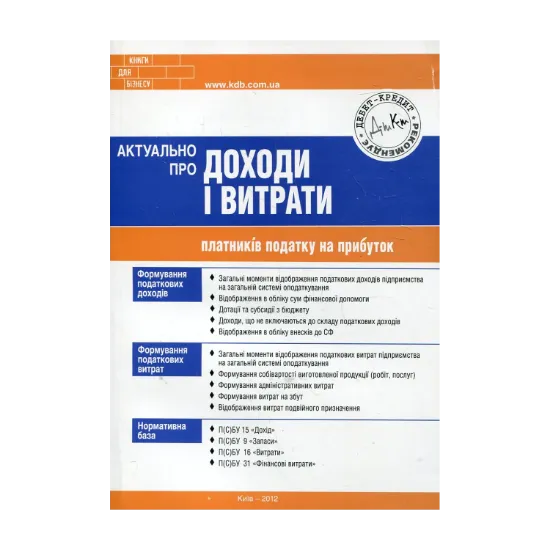 Зображення Актуально про доходи і витрати платників податку на прибуток