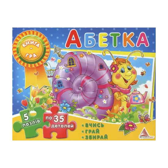 Зображення Абетка. Книга-гра
