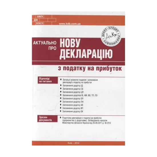 Зображення Актуально про нову декларацію з податку на прибуток
