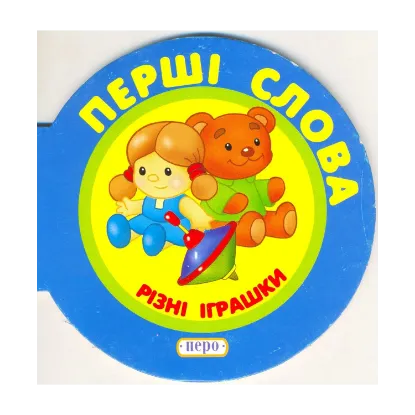 Зображення Різні іграшки