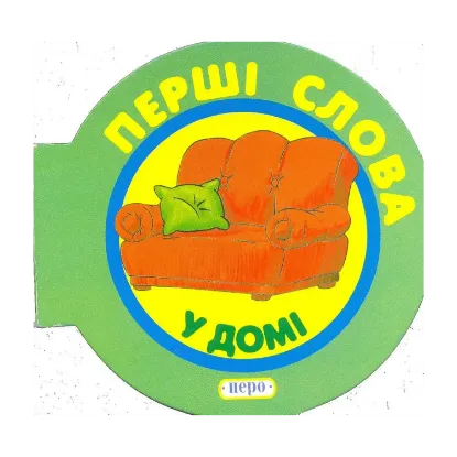 Зображення У домі