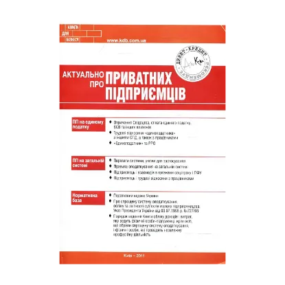 Зображення Актуально про приватних підприємців