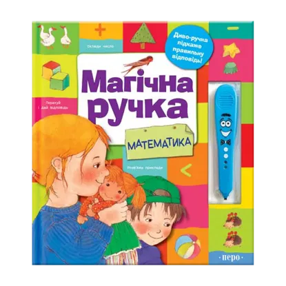 Зображення Магічна ручка. Математика
