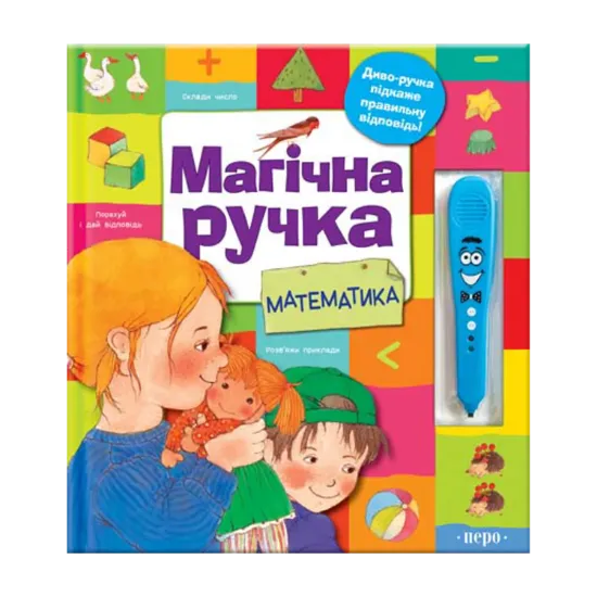 Зображення Магічна ручка. Математика