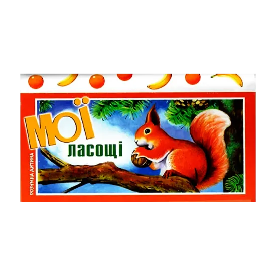 Зображення Мої ласощі