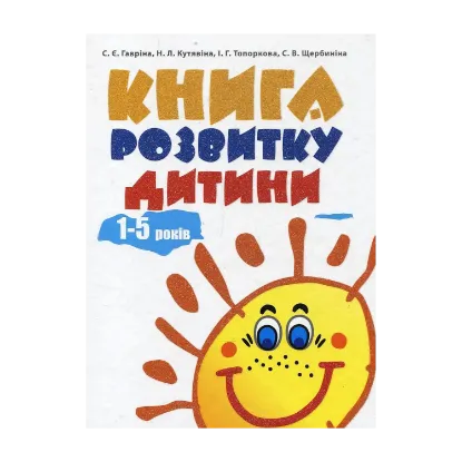 Зображення Книга розвитку дитини