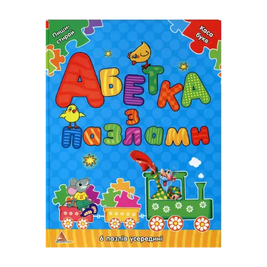 Зображення Абетка з пазлами