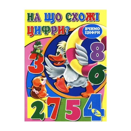 Зображення На що схожі цифри?