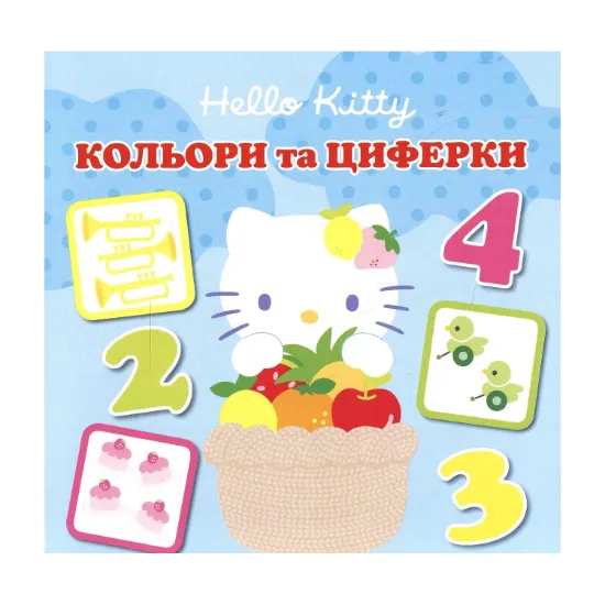 Зображення Кольори та циферки