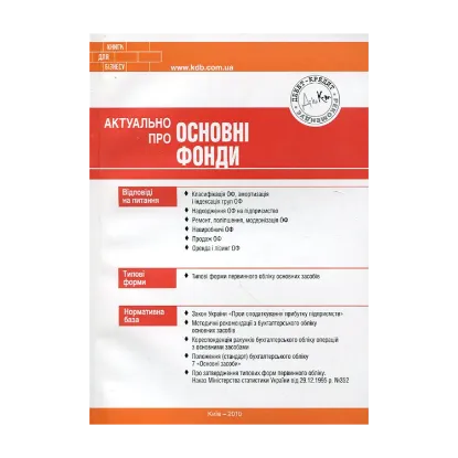 Зображення Актуально про основні фонди