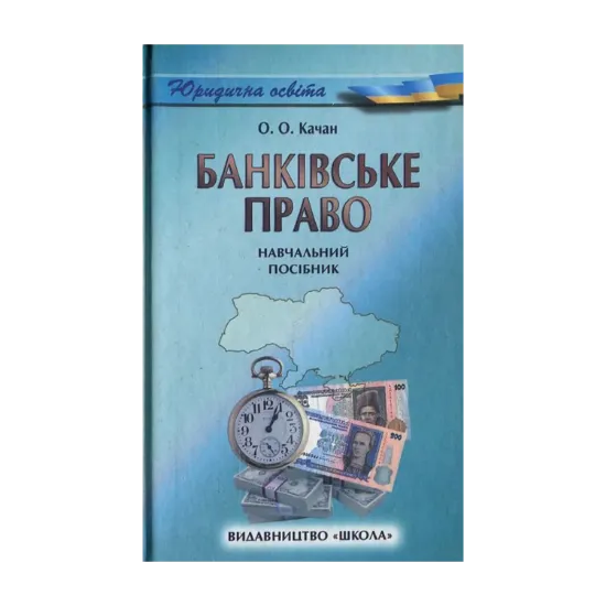 Зображення Банківське право. Навчальний посібник