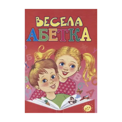 Зображення Весела абетка