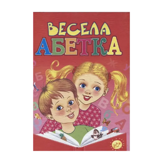 Зображення Весела абетка