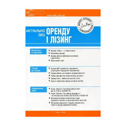 Зображення Актуально про оренду і лізинг