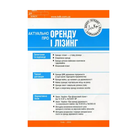 Зображення Актуально про оренду і лізинг