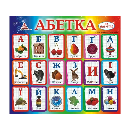 Зображення Абетка. На магнітах