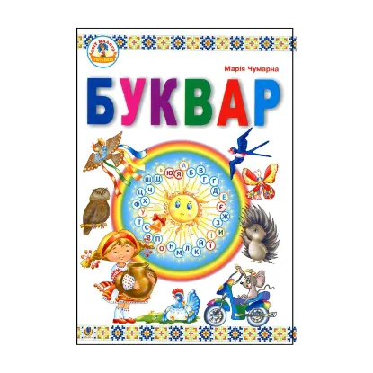 Зображення Буквар