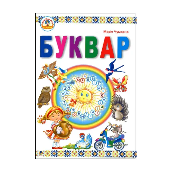Зображення Буквар