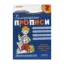 Зображення Каліграфічні прописи. У 3 частинах. Частина 2
