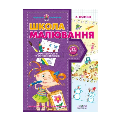 Зображення Школа малювання