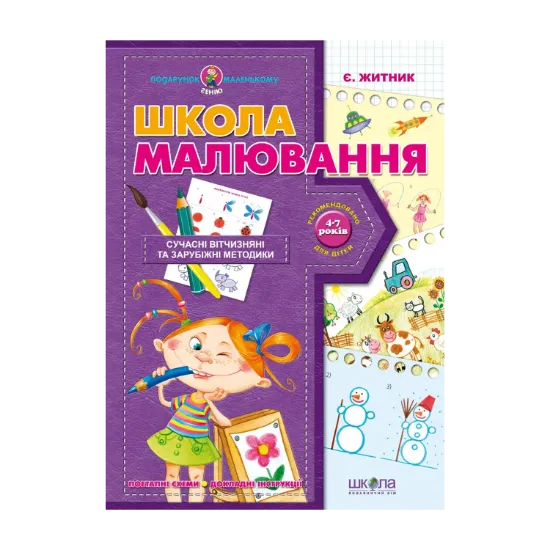 Зображення Школа малювання