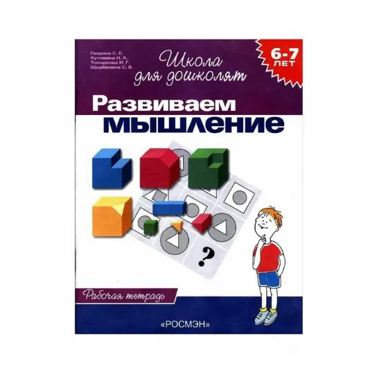 Зображення Розвиваємо мислення