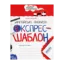 Зображення Експрес-шаблон. Англійські прописи