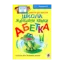 Зображення Школа жабенятки Кваки. Абетка