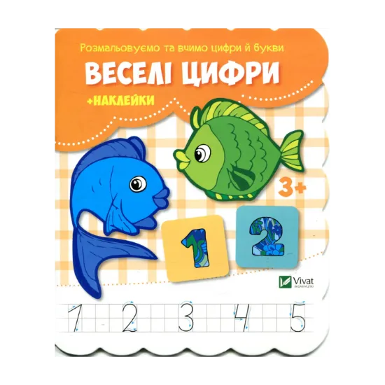 Зображення Веселі цифри (+ наклейки)