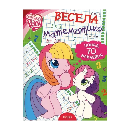 Зображення Весела математика