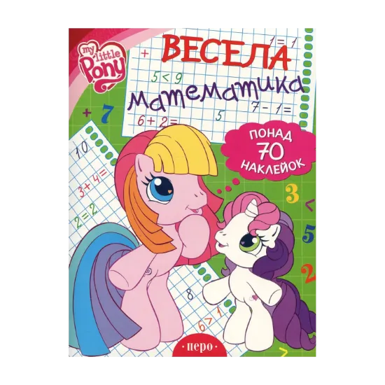 Зображення Весела математика