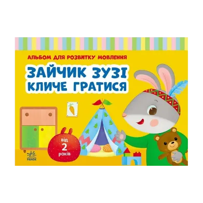 Зображення Альбом для розвитку мовлення. Зайчик Зузі кличе гратися