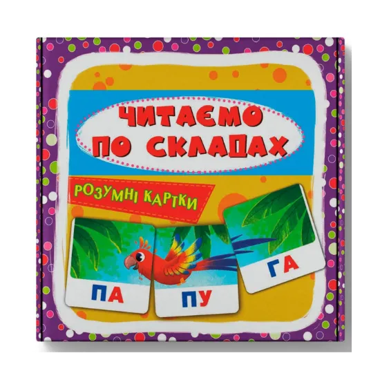 Зображення Читаємо по складах. 30 карток
